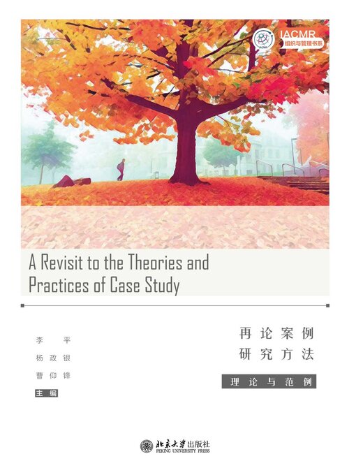 Cover image for 再论案例研究方法